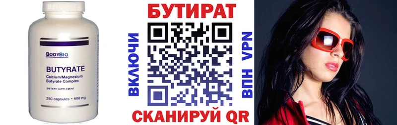 Бутират бутик  закладки  Буй 